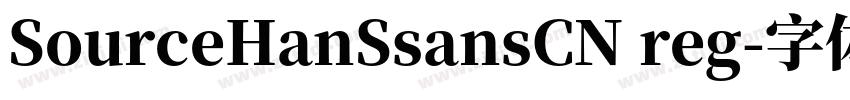 SourceHanSsansCN reg字体转换